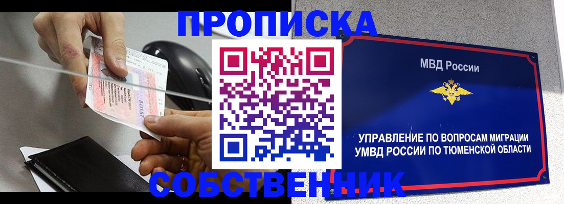 временная регистрация законно в Салавате